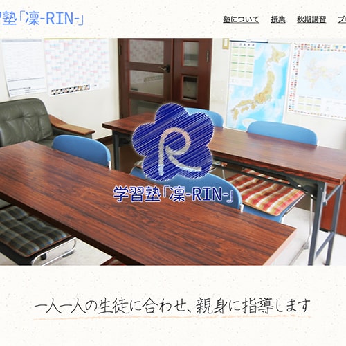 学習塾凜